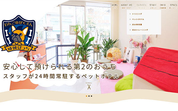 成城ぽっち