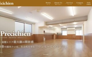 プレシアン様、ホームページ公開！